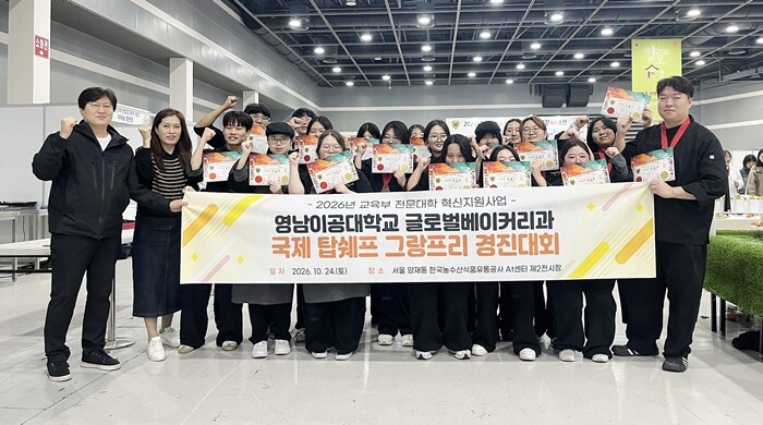 영남이공대, 제23회 대한민국향토식문...