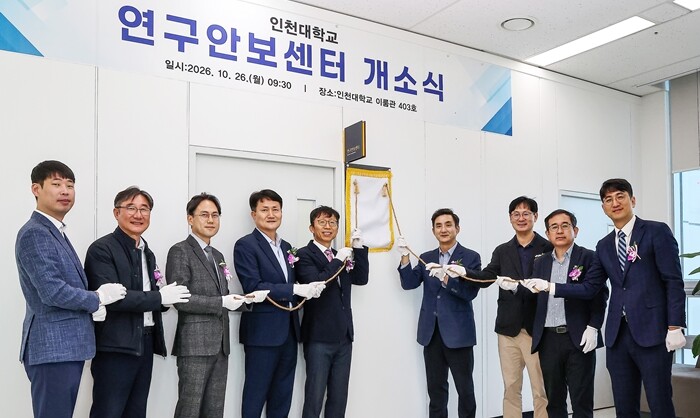 인천대, 연구안보센터 개소