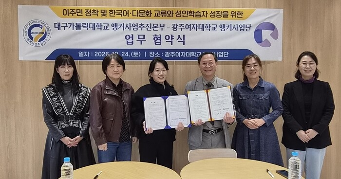 광주여대 앵커사업단, 대구가톨릭대와 ...
