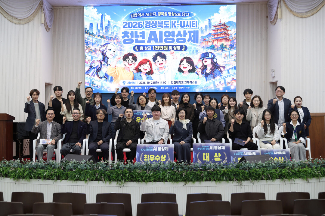 김천대, ‘경북 K-U시티 청년 AI...