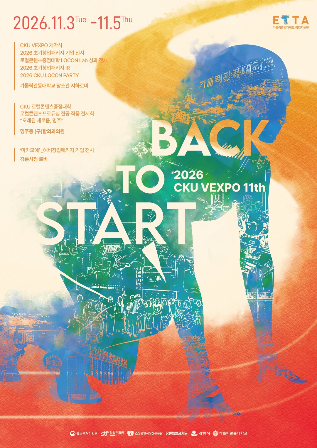 가톨릭관동대, 창업축제 ‘2026 C...