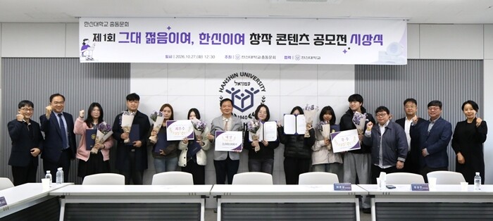 한신대 총동문회, 제1회 ‘그대 젊음...