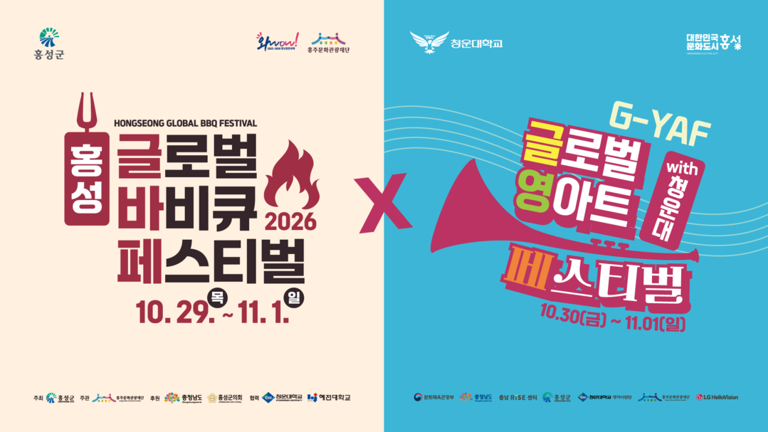 청운대, ‘글로벌 영아트 페스티벌’…...