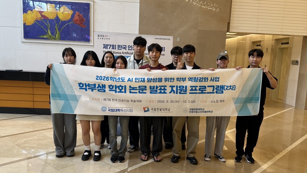 국립한밭대, ‘한국 인공지능 학술대회...