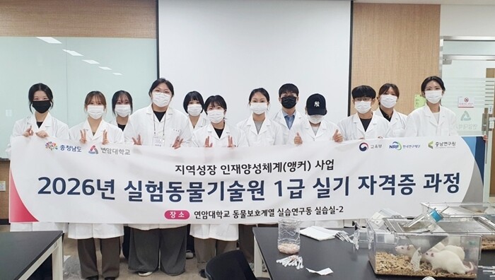 연암대, 실험동물기술원 1급 8명 합...