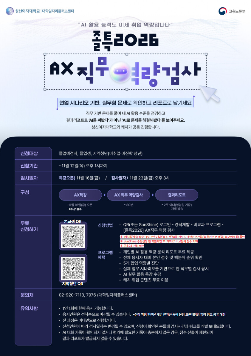 성신여대, 졸업생·지역 청년 취업 준...