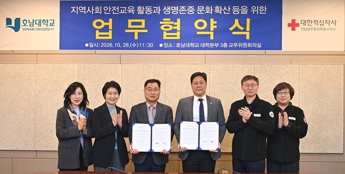 호남대 산학협력단, 대한적십자사 전남...