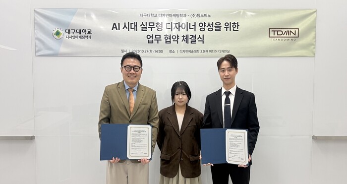 대구대 디자인마케팅학과, ㈜팀도미노와...
