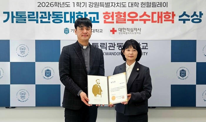 가톨릭관동대, 