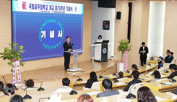 국립공주대, 개교 제78주년 기념 행...