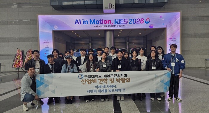 국제대 게임콘텐츠학과, 