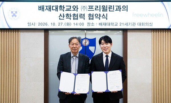 배재대, 프리윌린과 ‘풀리캠퍼스 LX...