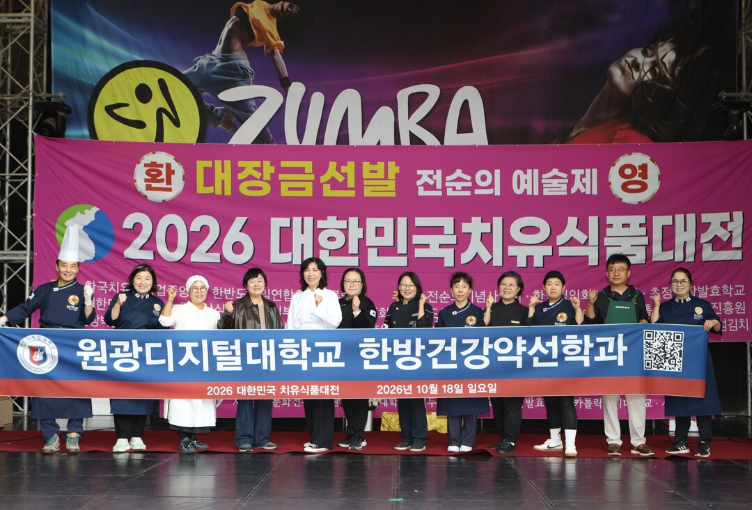원광디지털대, ‘2026 대한민국 치...