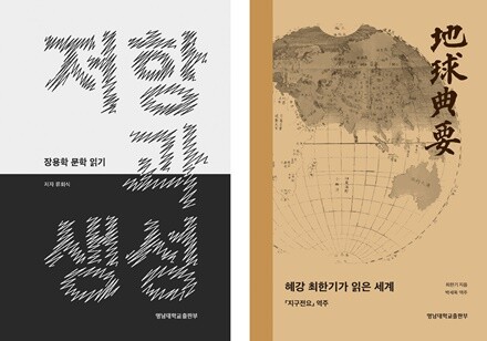 영남대출판부 도서 2종, 세종도서 학...
