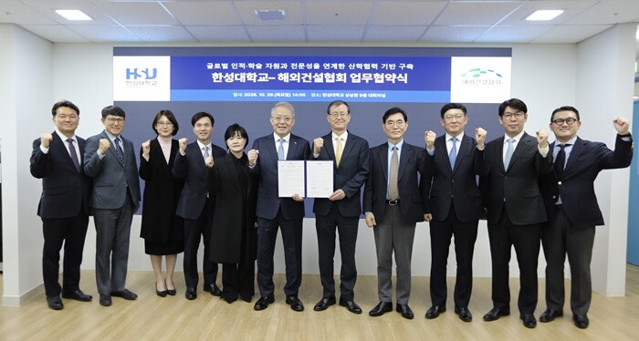 한성대·해외건설협회, 해외건설 시장 ...