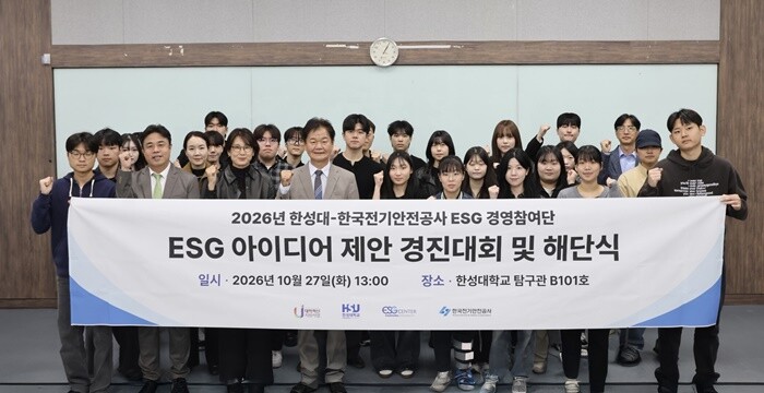 한성대 ESG센터·한국전기안전공사, ...