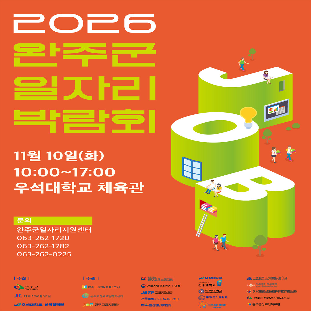 우석대, 11월 10일 ‘완주군 일자...