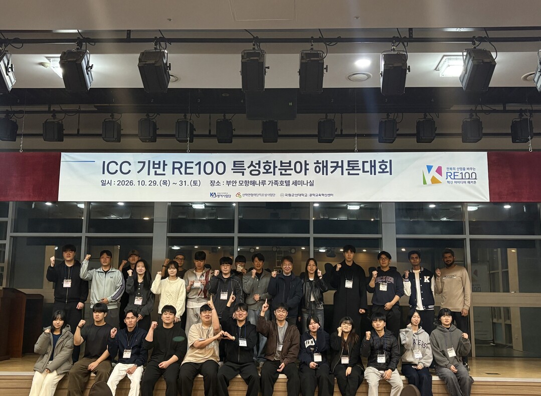 국립군산대 앵커사업단, ‘ICC 기반...