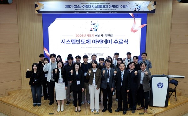 가천대, ‘제5기 성남 시스템반도체 ...
