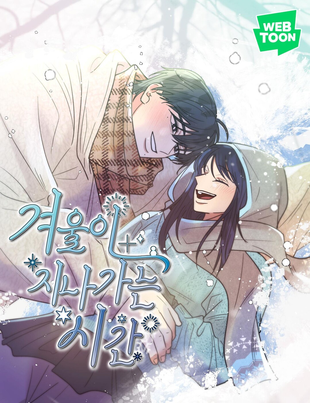 한성대 동문 하힘 작가, 네이버웹툰 ...