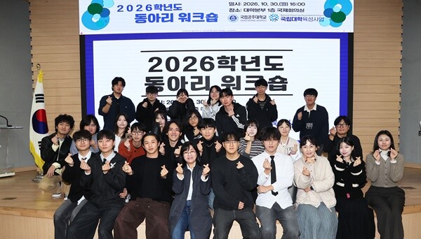 국립공주대, ‘2026학년도 동아리연...